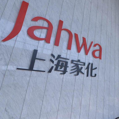 上海家化Q3净亏损7529万元