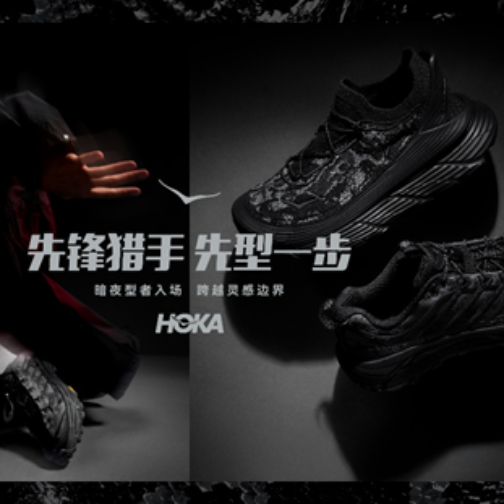 HOKA“灵蛇黑”配色鞋款重磅发售 