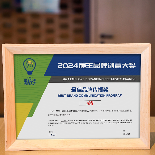 H&M荣获三项雇主品牌大奖