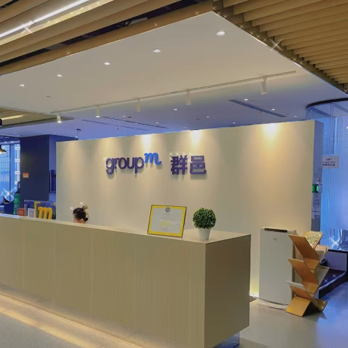 WPP群邑中国涉案金额达8.2亿元，3名高管面临重判