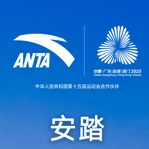 安踏成为全运会体育装备合作伙伴