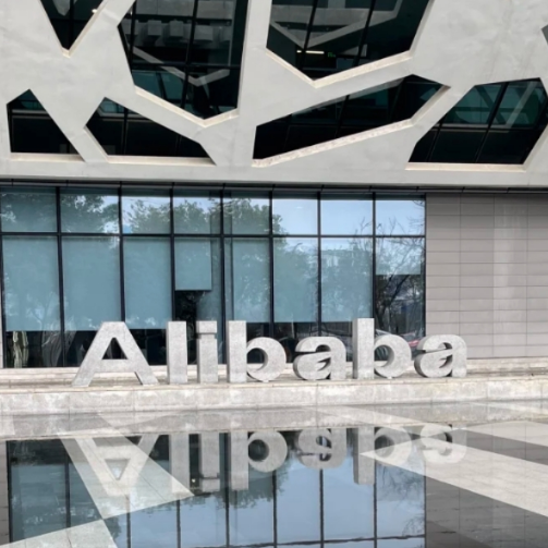 阿里巴巴拟投资500亿欧元推动AI与云计算创新