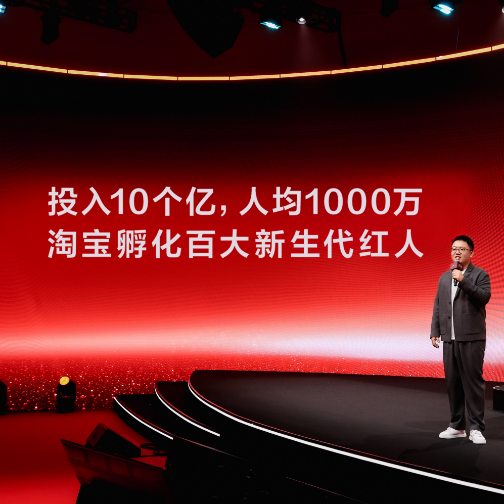 投入10个亿、人均1000万，淘宝孵化百大新生代红人