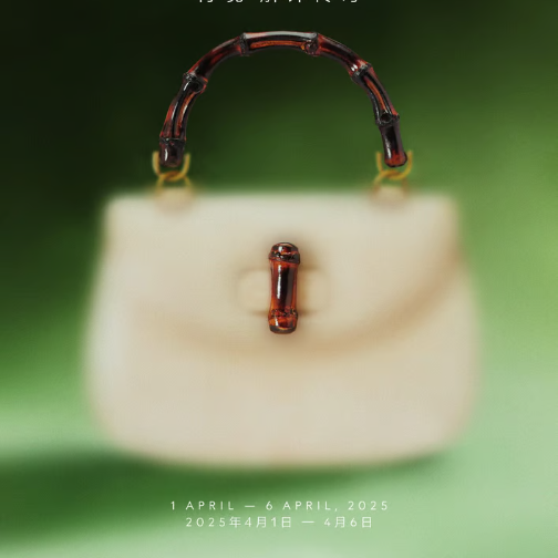 Gucci在上海举办Gucci Bamboo展览