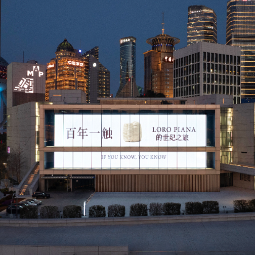 “百年一触”，Loro Piana全球首展在上海开启