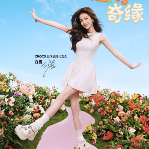 Crocs正式官宣白鹿为全球品牌代言人