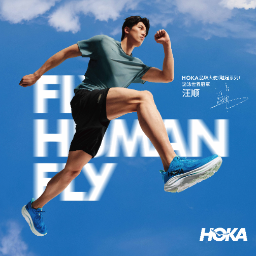 HOKA ONE ONE携手游泳世界冠军汪顺顺势开跑