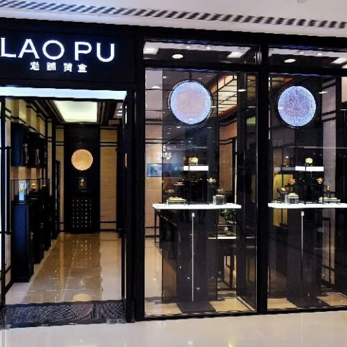 中国珠宝商老铺黄金登顶成为香港“最贵股”