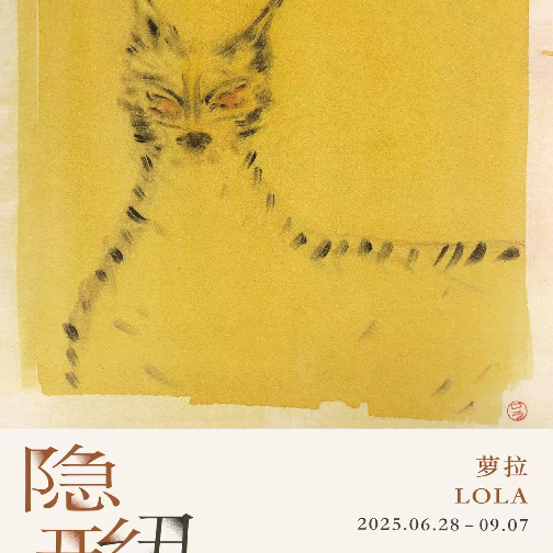 法国艺术家萝拉中国首展于上海揭幕