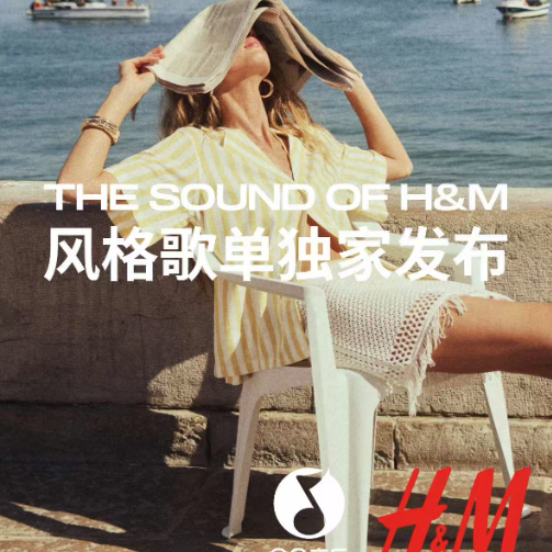 H&M首携QQ音乐发布夏日限定歌单