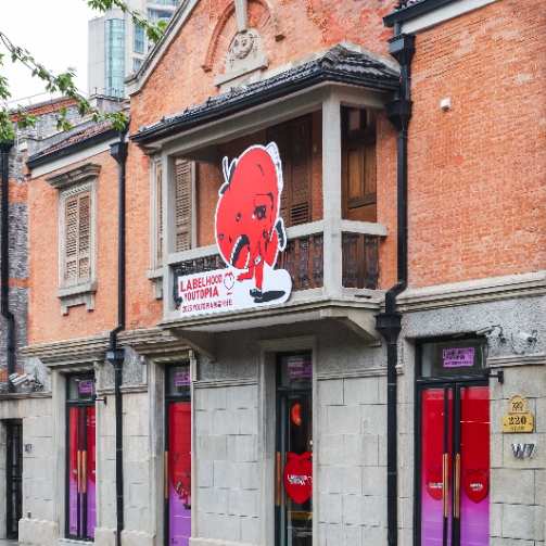 2025 YOUTOPIA 呦桃嘉年华于张园燃情开启