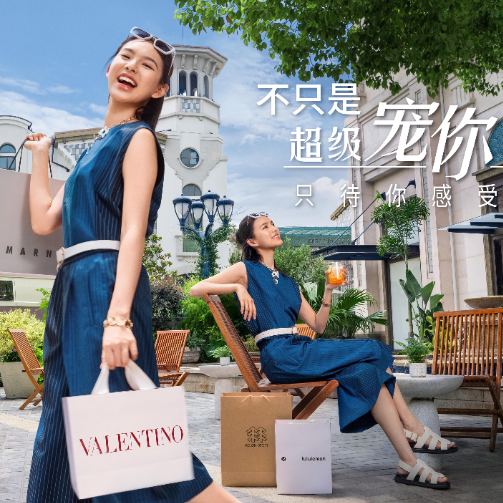 比斯特上海及比斯特苏州购物村推出“超级会员日”活动