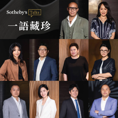 苏富比重磅推出艺术收藏主题播客《一语藏珍》