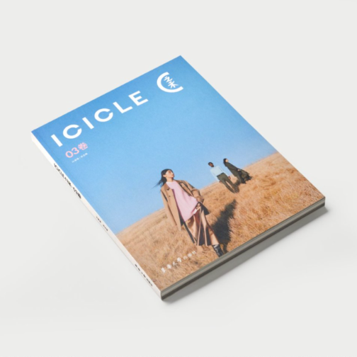 ICICLE之禾发布品牌系列丛书