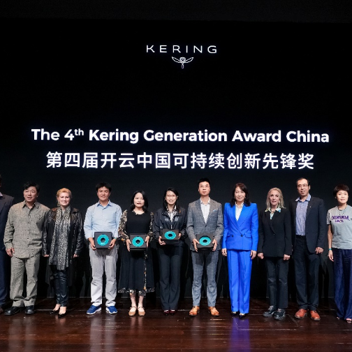 “尚善若水，创变共生” 第四届开云中国可持续创新先锋奖颁奖典礼成功举行