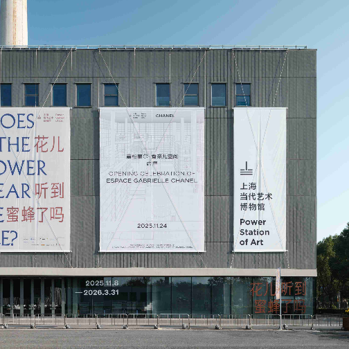 "嘉柏丽尔·香奈儿空间"于上海启幕