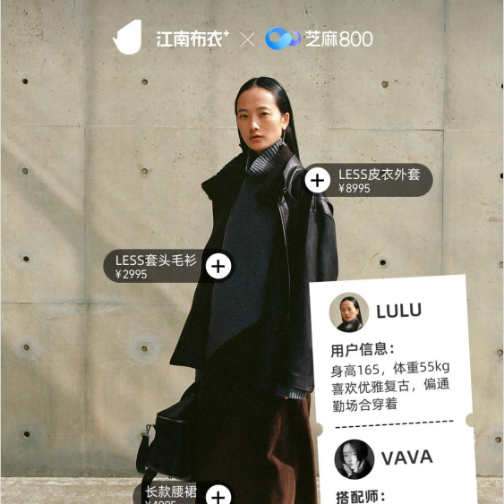 江南布衣联动芝麻分800+