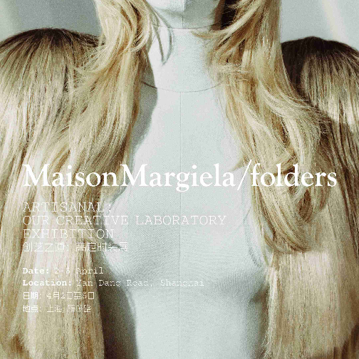 MaisonMargiela folders特别项目开启预约