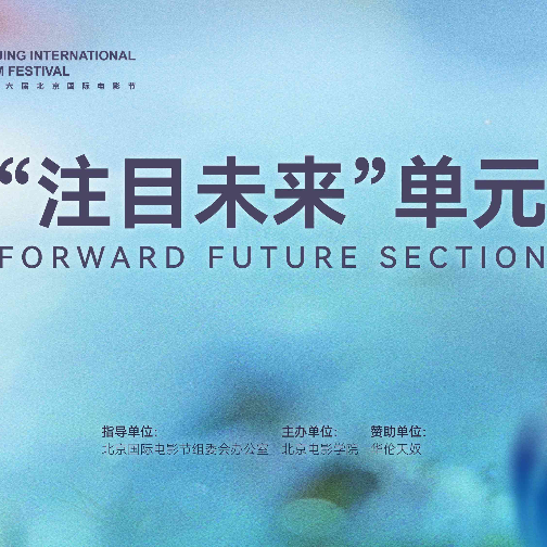 Valentino华伦天奴欣然宣布再度与北京电影学院主办的“注目未来”单元合作